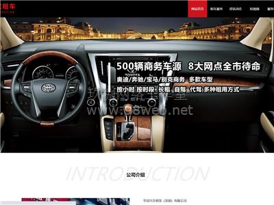 华宜汽车租赁（深圳）有限公司官网