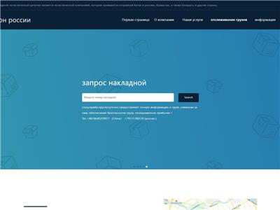 外贸双语网站建设：俄罗斯冠军国际物流供应链