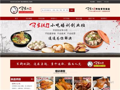 北京王家铁勺小吃培训公司网站建设