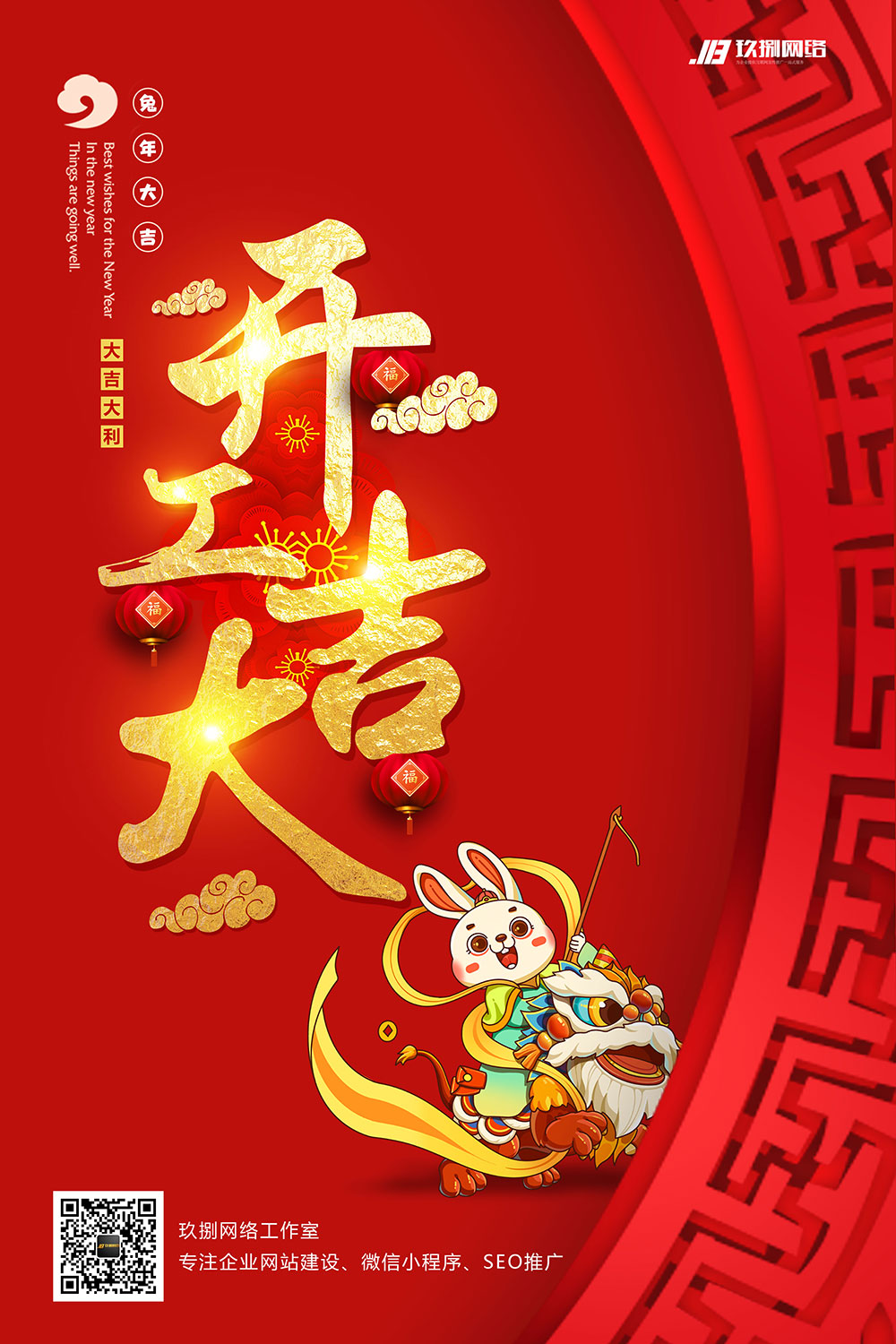 2023年开工大吉
